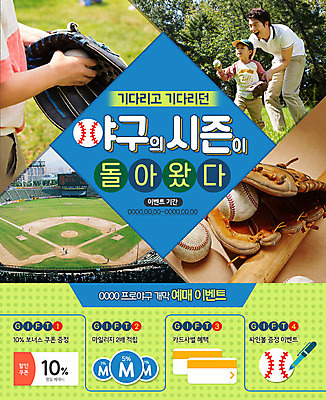 PSD 템플릿 남자 어린이 스포츠 웹템플릿 이벤트페이지 이벤트 성인 두명 야구 한국인 야구방망이 야구글러브 야구공 야구장 이미지템플릿 공 스포츠시설 사람 동양인 구기 야구용품 글러브 페이지 파일형식