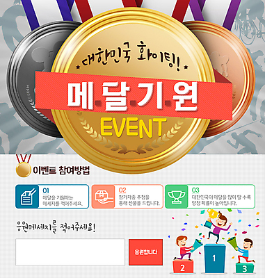 PSD 템플릿 남자 어린이 스포츠 웹템플릿 올림픽 이벤트페이지 폭죽 이벤트 세명 트로피 금메달 동메달 은메달 이미지템플릿 사람 상_우승 메달 페이지 파일형식