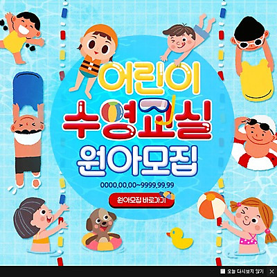 PSD 템플릿 여자 남자 수영복 어린이 스포츠 웹템플릿 수영장 팝업 이벤트팝업 웹팝업 여러명 강아지 비치볼 물안경 수영모 반려 킥판 실내수영장 이미지템플릿 옷 다수 공 바캉스용품 실내 사람 반려동물 개 수영용품 파일형식