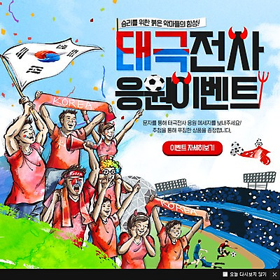 PSD 템플릿 여자 남자 스포츠 웹템플릿 축구공 응원 팝업 이벤트팝업 웹팝업 여러명 성인 축구 응원용품 태극기 축구장 붉은악마 응원복 응원단 축구경기 월드싸커 이미지템플릿 옷 다수 공 축구용품 스포츠시설 사람 경기 구기 국기 오브젝트 파일형식