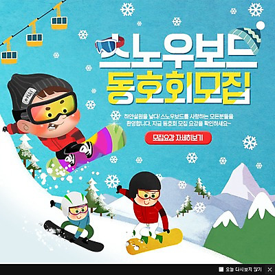 PSD 템플릿 남자 어린이 스포츠 웹템플릿 산 팝업 이벤트팝업 털모자 웹팝업 성인 세명 눈 스노우보드 스노보더 스노보드복 스키고글 스키리프트 이미지템플릿 자연요소 모자_잡화 날씨 운동선수 사람 보드_스포츠 리프트 파일형식