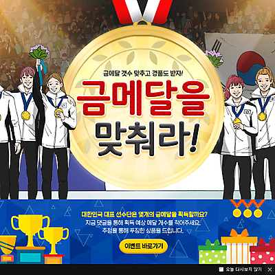 PSD 템플릿 여자 어린이 스포츠 웹템플릿 올림픽 팝업 이벤트팝업 웹팝업 여러명 성인 선물상자 태극기 트로피 금메달 이미지템플릿 다수 선물 사람 상자 국기 상_우승 메달 파일형식