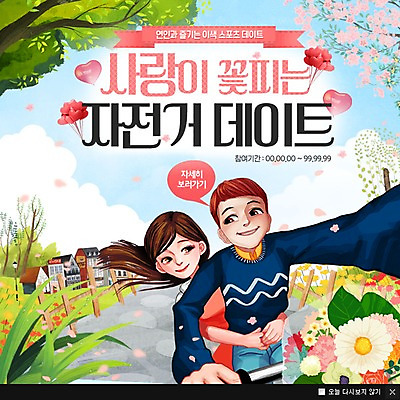 PSD 나무 템플릿 커플 여자 남자 꽃 스포츠 웹템플릿 데이트 주택 팝업 이벤트팝업 웹팝업 성인 두명 자전거 이미지템플릿 식물 관계 사람 건물 바이크 파일형식