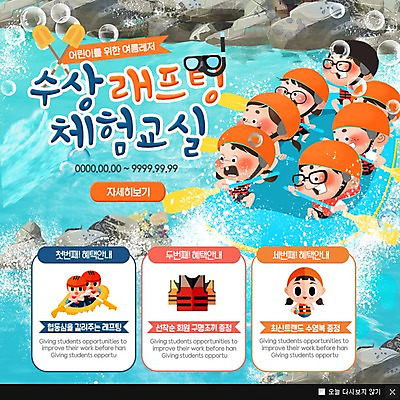 PSD 템플릿 여자 남자 어린이 스포츠 웹템플릿 팝업 이벤트팝업 웹팝업 여러명 강 바위 헬멧 급류타기 노 구명조끼 여름스포츠 잠수경 래프팅보트 래프팅용품 이미지템플릿 다수 사람 돌_바위 수상스포츠 보호장비 물안경 레포츠용품 구조용품 선박 파일형식 여름_계절