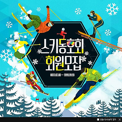 PSD 나무 템플릿 남자 스포츠 웹템플릿 겨울 스키 겨울스포츠 스키장 팝업 이벤트팝업 웹팝업 여러명 성인 눈 눈송이 스키점프 동호회 이미지템플릿 자연요소 식물 계절 다수 날씨 눈_날씨 사람 파일형식