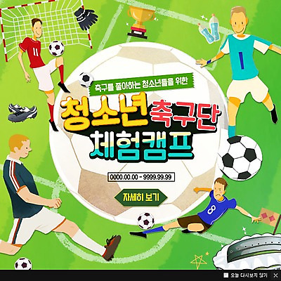 PSD 템플릿 여자 남자 스포츠 장갑 웹템플릿 축구공 팝업 이벤트팝업 웹팝업 여러명 성인 물병 트로피 축구화 축구골대 이미지템플릿 잡화 다수 운동화 공 축구용품 사람 축구 물통 상_우승 골대 파일형식