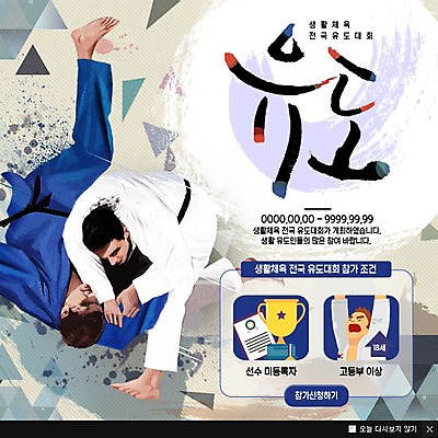 PSD 템플릿 남자 스포츠 웹템플릿 팝업 이벤트팝업 웹팝업 성인 세명 트로피 유도 유도선수 유도복 유도경기 이미지템플릿 운동선수 도복 사람 경기 격투기 상_우승 파일형식