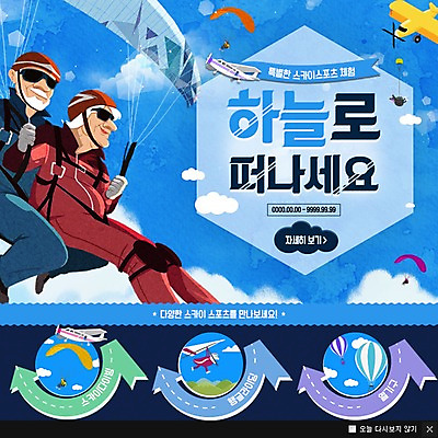 PSD 구름 템플릿 여자 노년 남자 스포츠 웹템플릿 하늘 비행기 팝업 이벤트팝업 웹팝업 여러명 성인 열기구 패러글라이딩 행글라이더 이미지템플릿 자연요소 다수 항공교통 대중교통 사람 파일형식