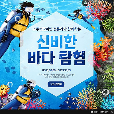 PSD 템플릿 여자 남자 스포츠 웹템플릿 팝업 이벤트팝업 웹팝업 성인 세명 바닷속 산호초 열대어 스쿠버다이빙 스쿠버다이버 스쿠버다이빙용품 트로피컬아트 이미지템플릿 스포츠용품 어류 사람 수중 수상스포츠 수중식물 그림 파일형식