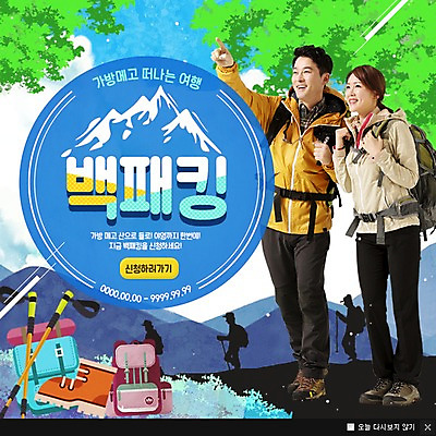 PSD 템플릿 여자 남자 스포츠 웹템플릿 신발 산 팝업 이벤트팝업 웹팝업 성인 두명 등산 한국인 등산용품 백팩 이미지템플릿 가방 사람 동양인 트래킹 레포츠용품 파일형식