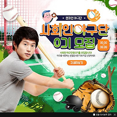 PSD 템플릿 남자 어린이 스포츠 웹템플릿 팝업 이벤트팝업 웹팝업 여러명 성인 두명 한국인 야구방망이 야구용품 야구공 야구모자 동호회 이미지템플릿 모자_잡화 스포츠용품 다수 공 사람 동양인 야구 파일형식