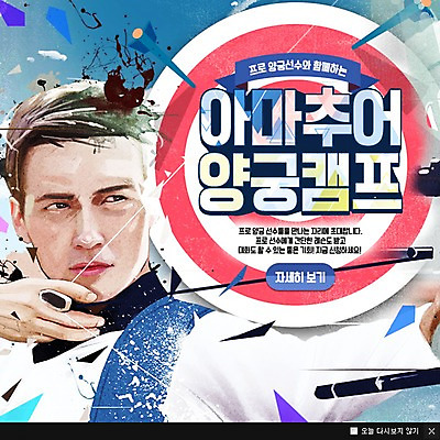 PSD 템플릿 남자 스포츠 웹템플릿 팝업 이벤트팝업 웹팝업 한명 성인 과녁판 활 양궁 양궁선수 양궁과녁 양궁용품 이미지템플릿 1 스포츠용품 운동선수 사람 파일형식