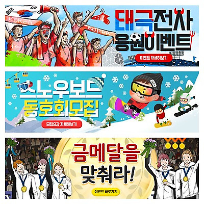 PSD 템플릿 배너 여자 남자 어린이 스포츠 웹템플릿 응원 운동선수 여러명 성인 우승 스노우보드 붉은악마 응원단 금메달 이벤트배너 웹배너 월드싸커 이미지템플릿 다수 사람 최고 보드_스포츠 메달 파일형식