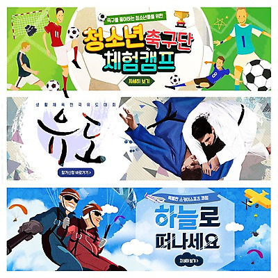 PSD 템플릿 배너 여자 남자 어린이 스포츠 웹템플릿 경기 여러명 성인 축구 유도 패러글라이딩 유도선수 이벤트배너 웹배너 이미지템플릿 다수 운동선수 사람 구기 격투기 파일형식