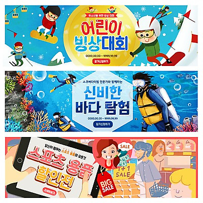 PSD 템플릿 배너 여자 남자 어린이 스포츠 웹템플릿 여러명 성인 태블릿 세일 스노우보드 체험 산호 스쿠버다이빙 산소통 이벤트배너 웹배너 이미지템플릿 다수 컨셉 통 사람 전자제품 스마트기기 수상스포츠 보드_스포츠 자포동물 파일형식