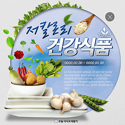 PSD 템플릿 접시 웹템플릿 다이어트 채소 감자 팝업 이벤트팝업 웹팝업 마늘 이벤트 사람없음 뷰티 당근 무 완두콩 건강식품 레이어팝업 이미지템플릿 식기 음식 콩 뿌리채소 건강 파일형식