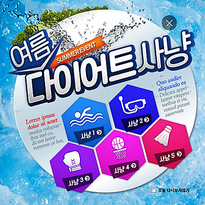 PSD 템플릿 웹템플릿 다이어트 농구공 팝업 이벤트팝업 웹팝업 이벤트 사람없음 여름 뷰티 얼음 물방울 권투글러브 셔틀콕 농구대 잠수경 레이어팝업 이미지템플릿 자연요소 계절 스포츠용품 공 농구 건강 글러브 골대 물안경 파일형식