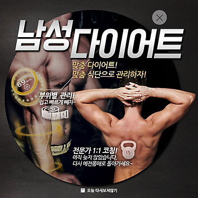 PSD 템플릿 남자 웹템플릿 다이어트 근육 팝업 이벤트팝업 웹팝업 줄자 이벤트 성인 두명 뒷모습 뷰티 아령 레이어팝업 이미지템플릿 뷰포인트 자 건강 사람 파일형식