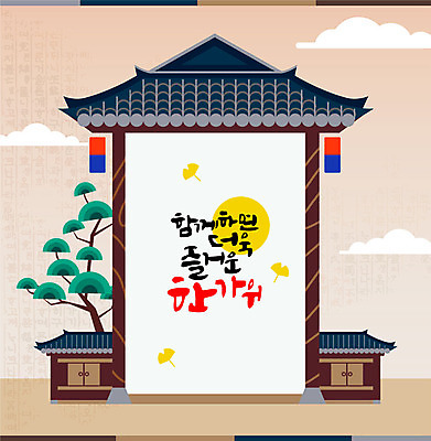 구름 전통 일러스트 캘리그라피 한옥 프레임 사람없음 추석 달 소나무 청사초롱 은행잎 전통프레임 국내일러스트 AI파일 자연요소 나무 한국전통 명절 고건축 잎 초롱 파일형식 벡터