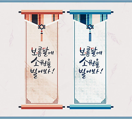 전통 일러스트 캘리그라피 프레임 사람없음 추석 보름달 족자 소원 소원빌기 전통프레임 국내일러스트 AI파일 명절 달 파일형식 벡터