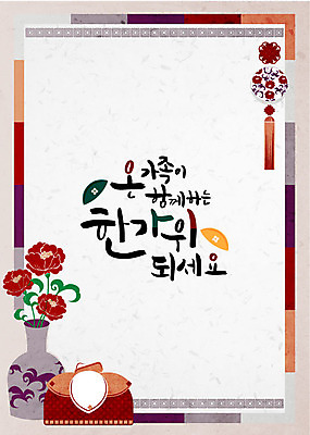 전통 꽃 일러스트 캘리그라피 프레임 선물 사람없음 추석 꽃병 한지 노리개 송편 추석선물 전통프레임 국내일러스트 AI파일 식물 명절 종이 떡 전통소품 파일형식 벡터 명절선물