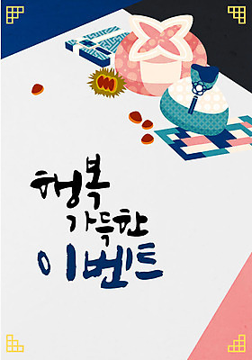 전통 일러스트 캘리그라피 프레임 복주머니 선물 이벤트 사람없음 추석 밤 밤송이 추석선물 전통프레임 국내일러스트 AI파일 명절 전통소품 견과류 밤_견과류 파일형식 벡터 명절선물