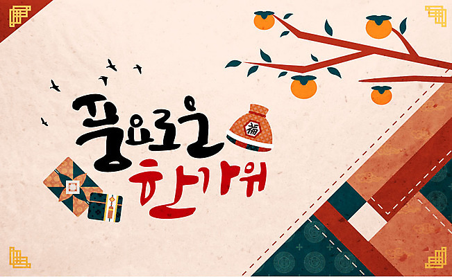 전통 일러스트 캘리그라피 조류 프레임 복주머니 감 선물 사람없음 추석 감나무 조각보 추석선물 전통프레임 국내일러스트 AI파일 나무 동물 명절 과일 전통소품 보자기_천 파일형식 벡터 명절선물