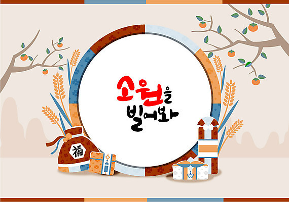 전통 일러스트 캘리그라피 프레임 복주머니 감 사람없음 추석 감나무 보리 소원 소원빌기 전통프레임 국내일러스트 AI파일 나무 명절 과일 곡류 전통소품 파일형식 벡터