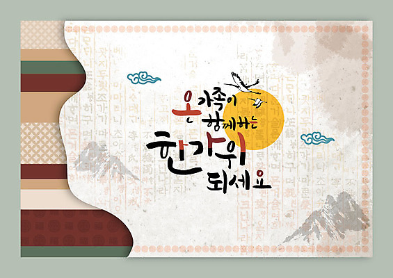 구름 전통 일러스트 캘리그라피 산 프레임 한글 사람없음 추석 학 달 전통프레임 국내일러스트 AI파일 자연요소 문자 명절 조류 파일형식 벡터