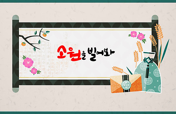 전통 꽃 일러스트 캘리그라피 프레임 복주머니 사람없음 추석 감나무 보리 족자 선물봉투 전통프레임 국내일러스트 AI파일 나무 식물 명절 봉투 곡류 전통소품 감 파일형식 벡터