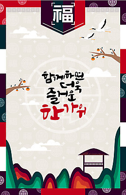 구름 전통 일러스트 캘리그라피 산 프레임 사람없음 추석 행운 감나무 원두막 전통프레임 국내일러스트 AI파일 자연요소 나무 명절 컨셉 감 파일형식 벡터