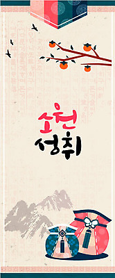 전통 일러스트 캘리그라피 조류 산 프레임 복주머니 한글 사람없음 추석 감나무 소원 소원빌기 전통프레임 국내일러스트 AI파일 나무 동물 문자 명절 전통소품 감 파일형식 벡터