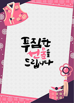 전통 일러스트 캘리그라피 프레임 선물 사람없음 추석 조끼 노리개 추석선물 전통프레임 국내일러스트 AI파일 명절 전통소품 외투 파일형식 벡터 명절선물