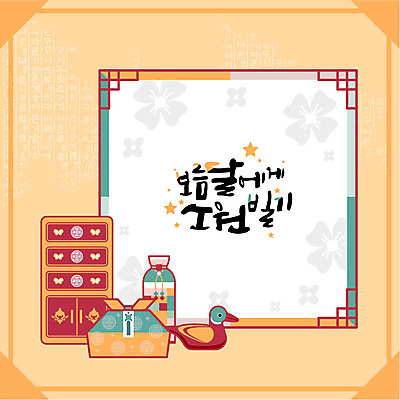전통 일러스트 캘리그라피 프레임 선물 한글 사람없음 추석 보름달 서랍장 소원 청둥오리 소원빌기 추석선물 전통프레임 국내일러스트 AI파일 문자 명절 가구 오리 달 파일형식 벡터 명절선물