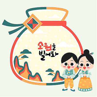 전통 여자 남자 어린이 일러스트 캘리그라피 산 프레임 복주머니 두명 추석 한복 소원 소원빌기 전통프레임 국내일러스트 AI파일 한국전통 명절 전통소품 사람 전통의상 파일형식 벡터