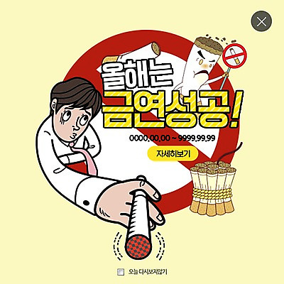 PSD 템플릿 남자 웹템플릿 담배 팝업 이벤트팝업 웹팝업 한명 이벤트 성인 결심 금연 금연선언 금연표지판 레이어팝업 이미지템플릿 1 캠페인 컨셉 사람 표지판 사회이슈 파일형식