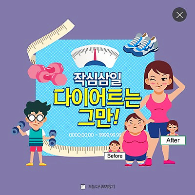 PSD 템플릿 여자 남자 웹템플릿 운동화 팝업 이벤트팝업 웹팝업 줄자 이벤트 여러명 성인 다이어리 아령 결심 체중계 레이어팝업 이미지템플릿 다수 신발 컨셉 자 사람 사무용품 파일형식