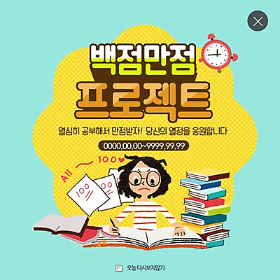 PSD 템플릿 여자 웹템플릿 팝업 이벤트팝업 웹팝업 한명 이벤트 성인 책 자명종 결심 레이어팝업 백점 이미지템플릿 1 시계 컨셉 사람 알람 점수 파일형식