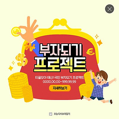 PSD 템플릿 남자 어린이 웹템플릿 팝업 이벤트팝업 웹팝업 한명 이벤트 동전 저축 결심 동전지갑 레이어팝업 금융의날 이미지템플릿 1 컨셉 돈 사람 금융 지갑 파일형식 법정기념일