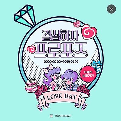 PSD 템플릿 커플 여자 남자 웹템플릿 프로포즈 팝업 이벤트팝업 웹팝업 이벤트 성인 두명 선물상자 장미 케이크 결심 다이아몬드반지 레이어팝업 이미지템플릿 꽃 컨셉 관계 디저트 선물 사람 상자 반지 파일형식