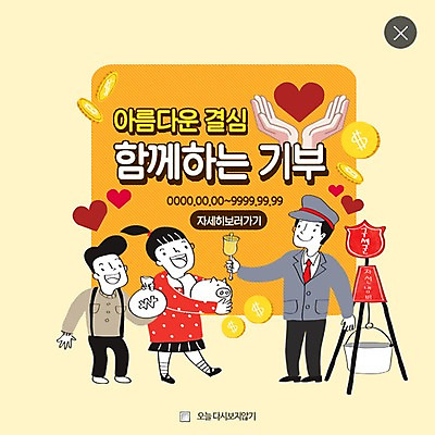 PSD 템플릿 여자 남자 어린이 웹템플릿 팝업 이벤트팝업 웹팝업 이벤트 성인 세명 동전 돼지저금통 결심 기부 구세군 레이어팝업 금융의날 이미지템플릿 컨셉 돈 사람 저금통 파일형식 법정기념일