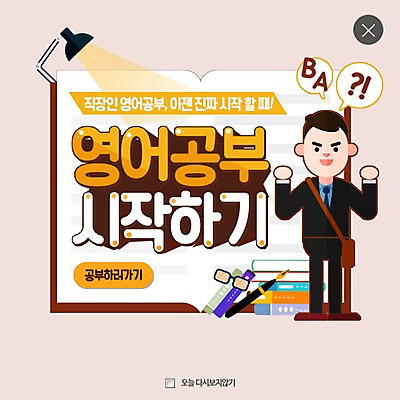 PSD 템플릿 남자 안경 웹템플릿 팝업 이벤트팝업 웹팝업 영어교육 한명 이벤트 성인 책 만년필 스탠드 결심 레이어팝업 이미지템플릿 1 영어 잡화 교육 컨셉 조명 사람 펜 파일형식