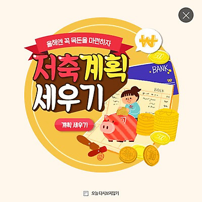 PSD 템플릿 여자 어린이 웹템플릿 팝업 이벤트팝업 웹팝업 한명 이벤트 도장 동전 저축 돼지저금통 결심 통장 레이어팝업 금융의날 이미지템플릿 1 컨셉 돈 사람 금융 저금통 파일형식 법정기념일