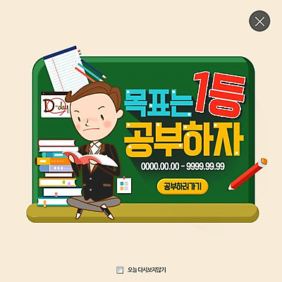 PSD 템플릿 학생 남자 교복 웹템플릿 청소년 팝업 이벤트팝업 웹팝업 한명 이벤트 책 연필 칠판 우승 결심 레이어팝업 이미지템플릿 1 옷 컨셉 학용품 사람 필기구 최고 파일형식