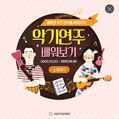 PSD 템플릿 여자 남자 악기 웹템플릿 음표 팝업 이벤트팝업 웹팝업 이벤트 성인 두명 기타 결심 북 레이어팝업 이미지템플릿 기호 음악 컨셉 현악기 타악기 사람 파일형식