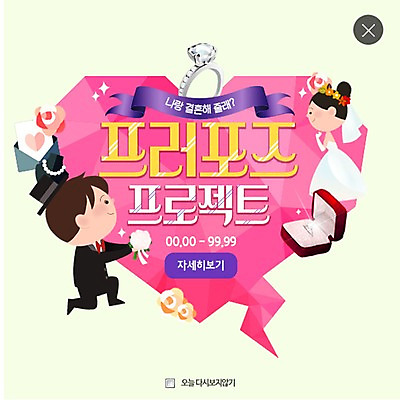 PSD 템플릿 여자 남자 꽃다발 웨딩드레스 웹템플릿 결혼 프로포즈 팝업 이벤트팝업 웹팝업 정장 턱시도 이벤트 성인 두명 결심 다이아몬드반지 레이어팝업 이미지템플릿 드레스 옷 꽃 컨셉 사람 반지 파일형식