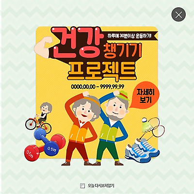 PSD 템플릿 여자 노년 남자 웹템플릿 운동화 팝업 이벤트팝업 웹팝업 건강 이벤트 성인 세명 자전거 아령 배드민턴라켓 결심 셔틀콕 배드민턴 체조 레이어팝업 이미지템플릿 스포츠용품 신발 컨셉 사람 운동 구기 바이크 라켓 파일형식