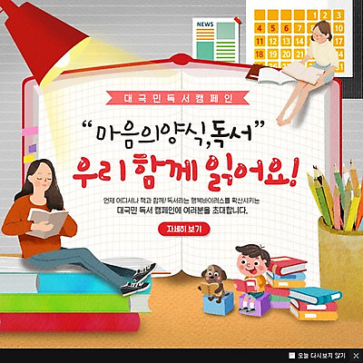 PSD 템플릿 여자 남자 어린이 웹템플릿 팝업 이벤트팝업 웹팝업 이벤트 성인 책 세명 독서 연필 스탠드 강아지 연필꽂이 반려 이미지템플릿 문구용품 학용품 조명 사람 반려동물 필기구 개 파일형식