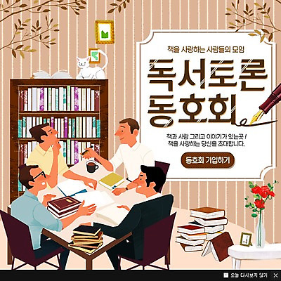 PSD 템플릿 남자 웹템플릿 의자 팝업 이벤트팝업 웹팝업 이벤트 여러명 성인 책 독서 만년필 고양이 토론 책상 동호회 반려 이미지템플릿 가구 다수 포유류 사람 반려동물 펜 파일형식