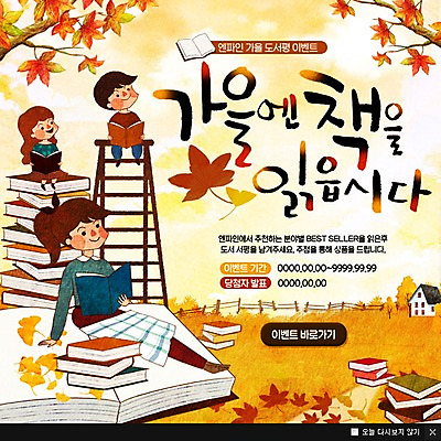 PSD 템플릿 여자 남자 어린이 웹템플릿 단풍 사다리 단풍나무 팝업 이벤트팝업 웹팝업 이벤트 성인 책 세명 독서 가을 은행잎 이미지템플릿 나무 계절 잎 사람 도구 파일형식